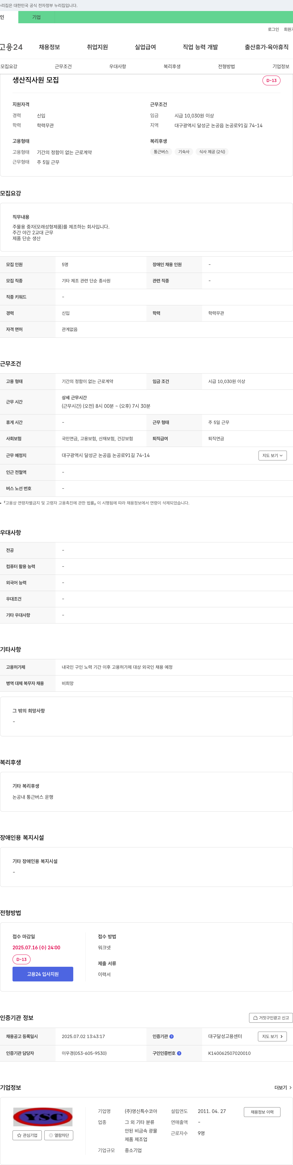 영신특수코아 생산직 사원 모집 채용공고