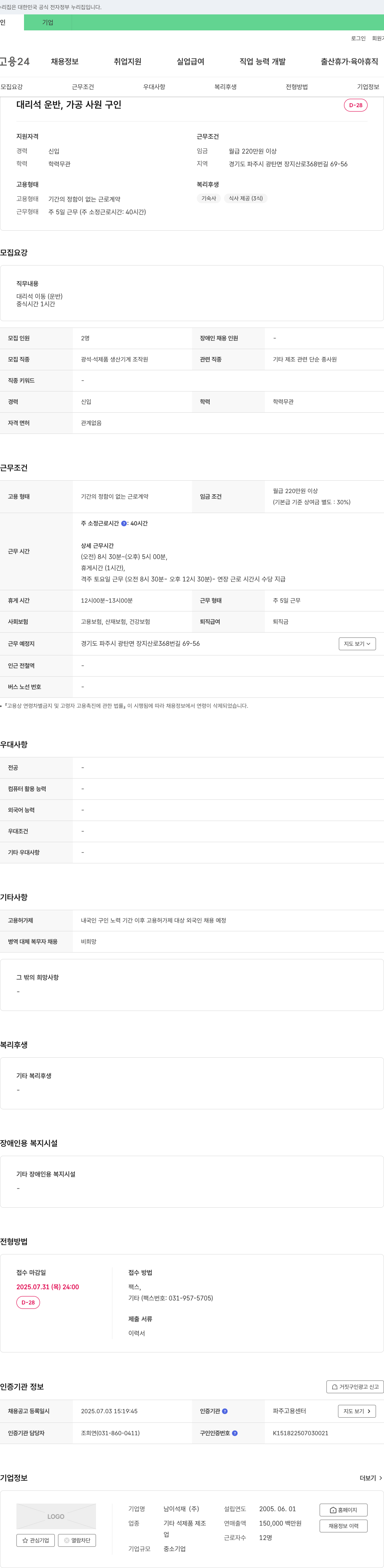 남이석재 (공고 제목 없음) 채용공고
