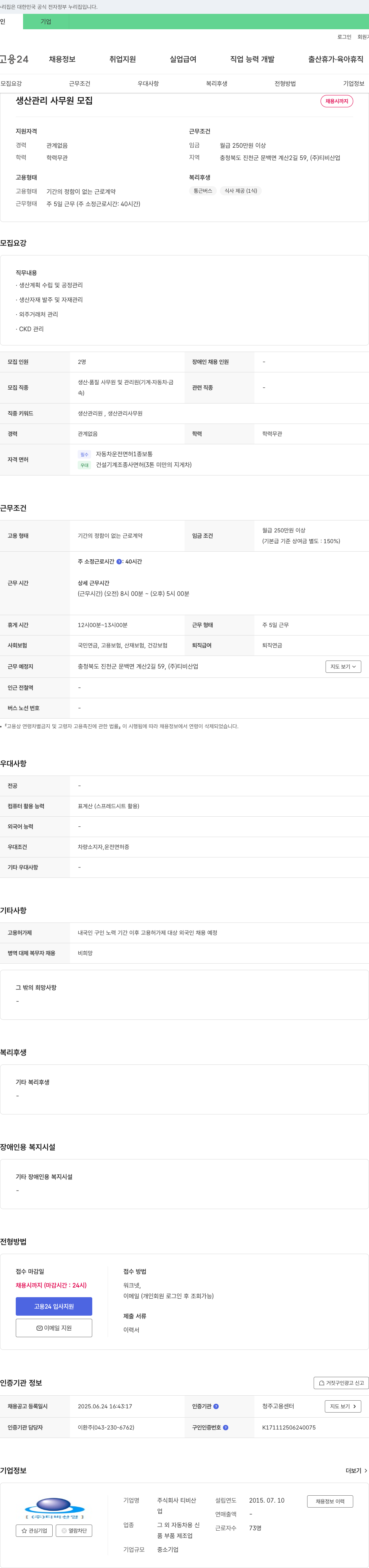 티비산업 생산 관리 사무원 모집 채용공고