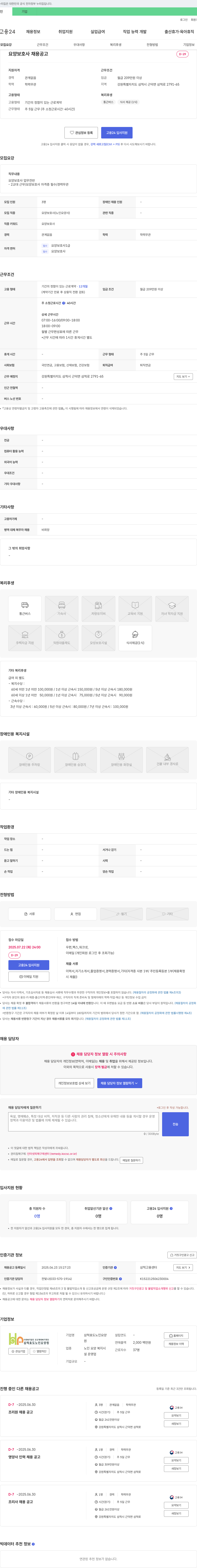 삼척효도노인요양원 요양보호사 채용 공고 채용공고