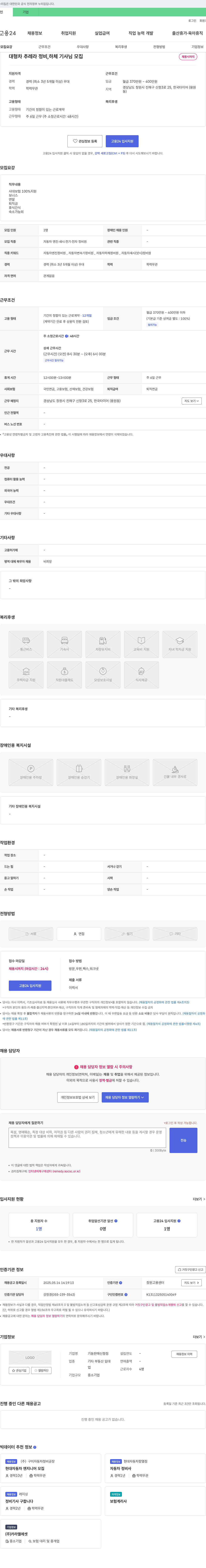 기동판매신항점 대형차 추레라 정비, 하체 기사님 모집 채용공고