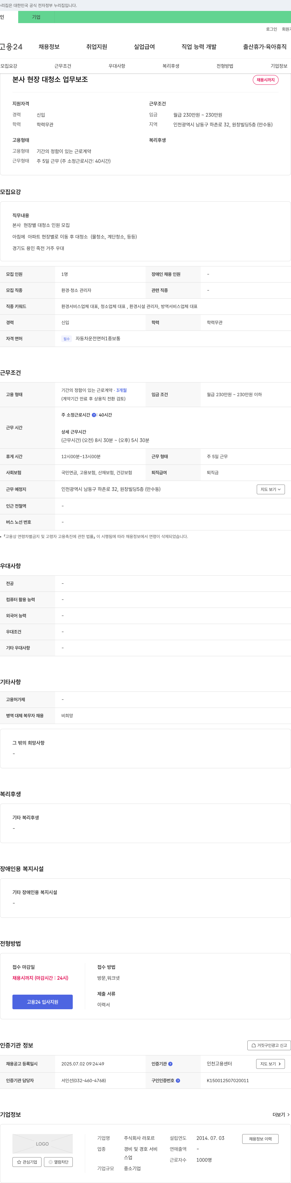 라포르 본사 현장 대청소 업무 보조 채용 채용공고