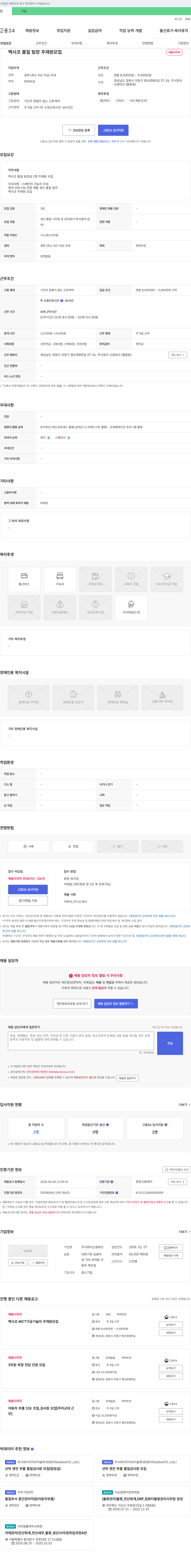 신광테크 멕시코 품질 팀장 주재원 모집 채용공고
