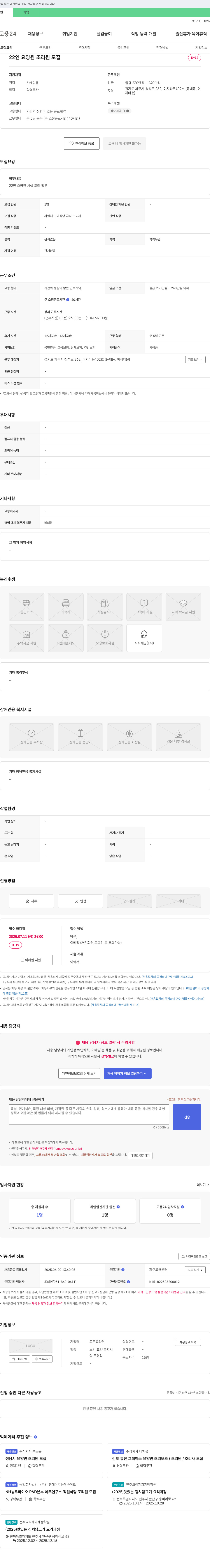 고은요양원 22인 요양원 조리원 모집 채용공고