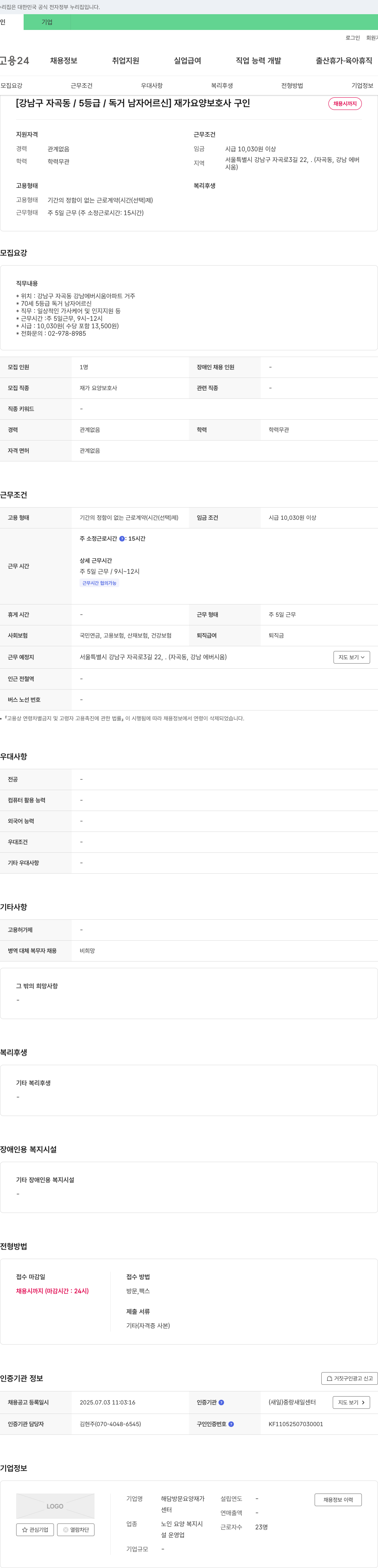 해담방문요양재가센터 [강남구 자곡동 / 5등급 / 독거 남자 어르신] 재가 요양 보호사 구인 채용공고