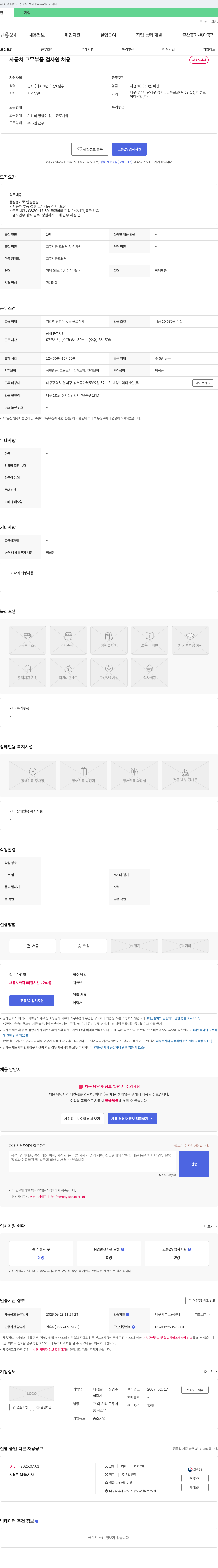 대성브이디산업 자동차 고무 부품 검사원 채용 채용공고