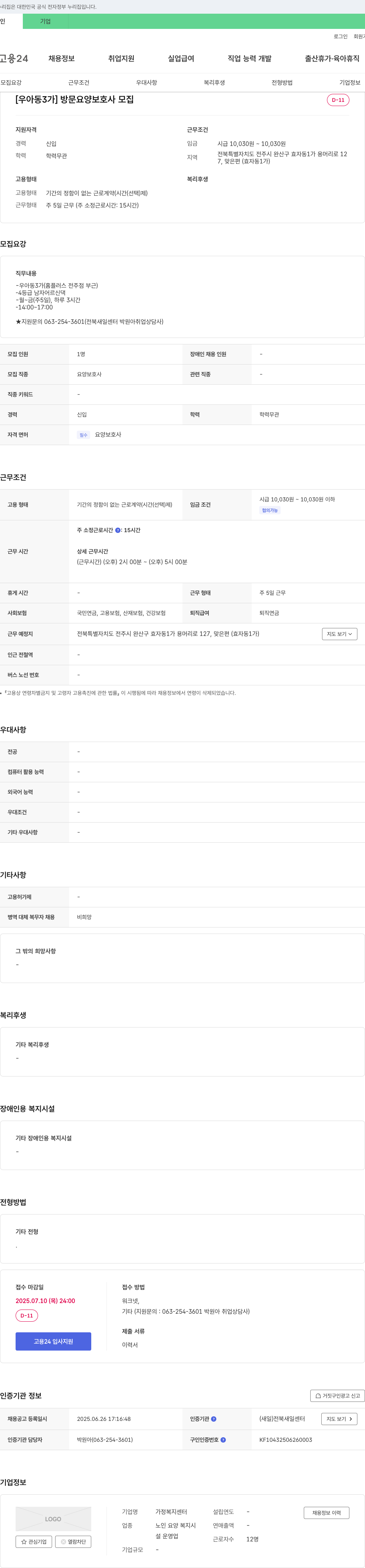 가정복지센터 [우아동 3가] 방문 요양보호사 모집 채용공고