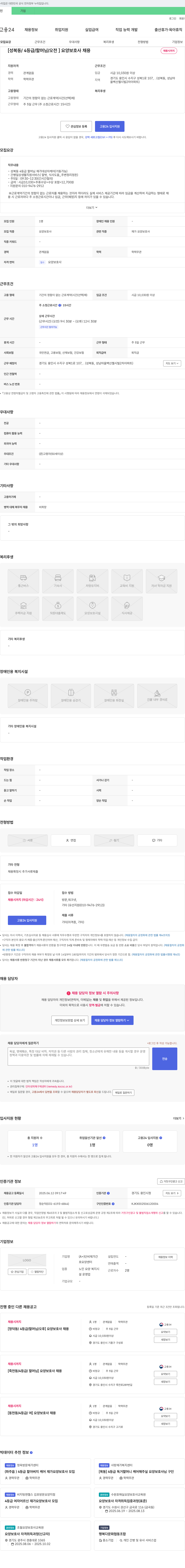 단비재가간호요양센터 [성복동/4등급/할머님/오전] 요양보호사 채용 채용공고