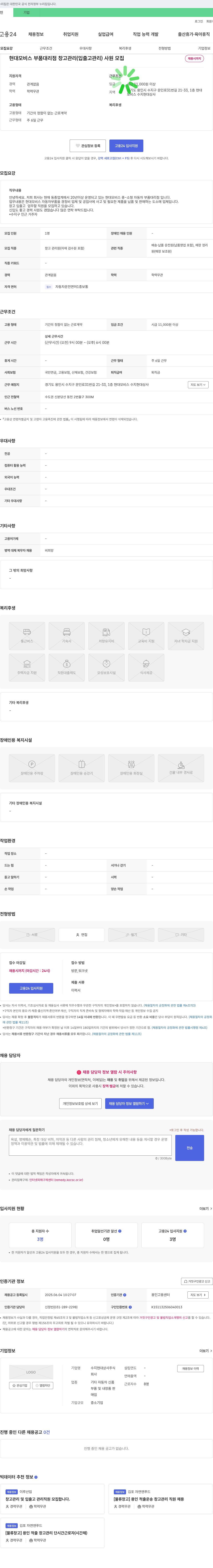수지현대상사 현대 모비스 부품 대리점 창고 관리(입출고 관리) 사원 모집 채용공고