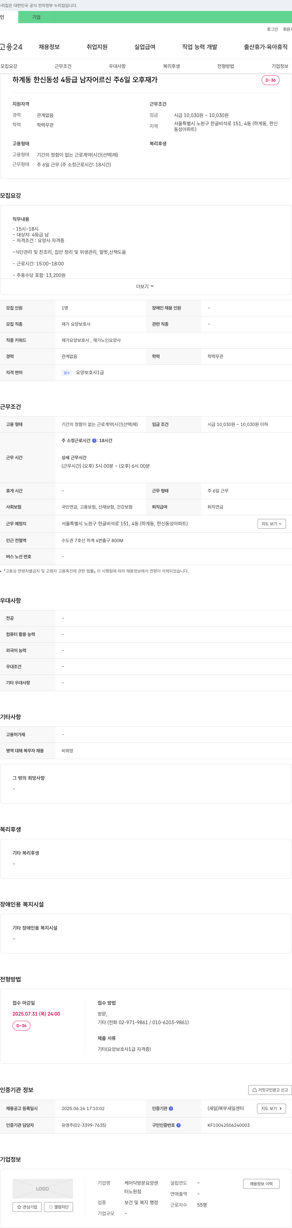 케어닥방문요양센터노원점 하계동 한신동성 4등급 남자 어르신 주6일 오후 재가 요양보호사 채용 채용공고