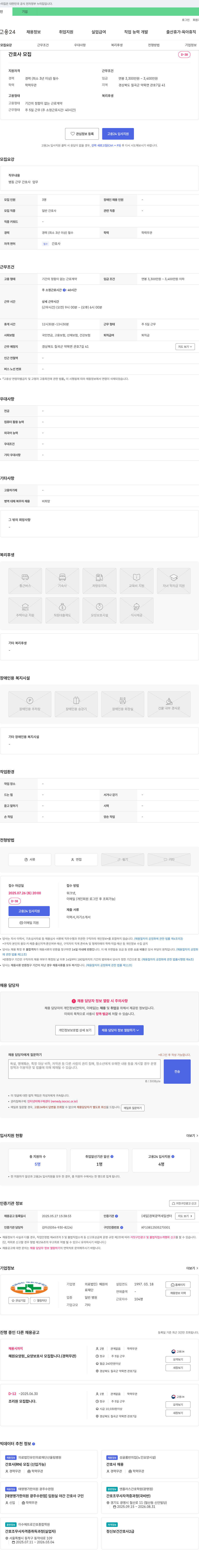 의료법인혜원 간호사 모집 채용공고