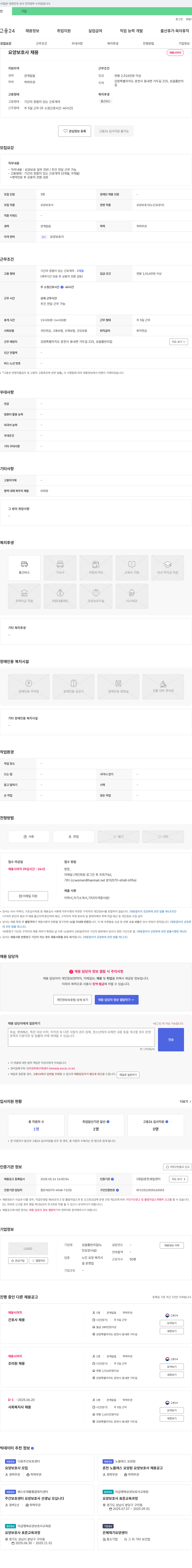 성골롬반의집 요양보호사 채용 채용공고