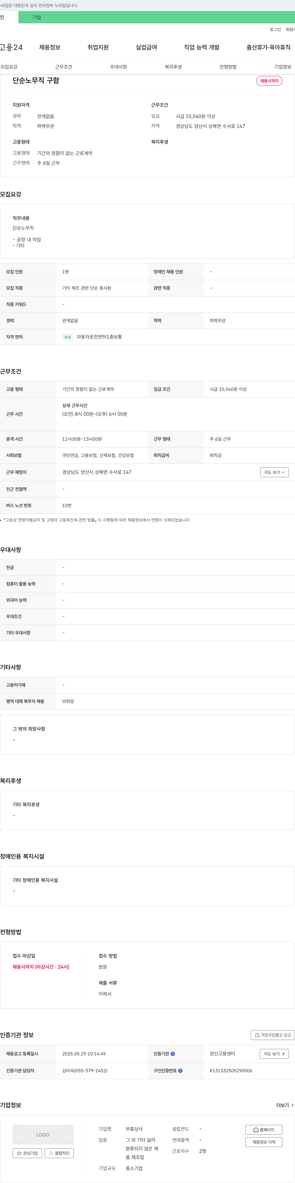 부흥상사 단순 노무직 구함 채용공고