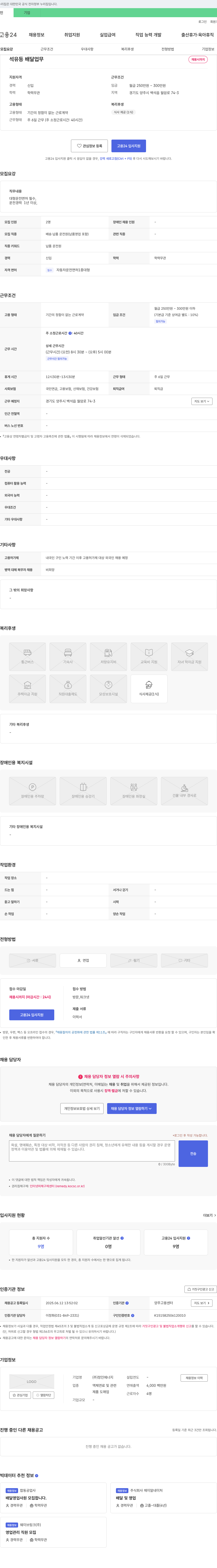정인에너지 석유 등 배달 업무 채용 채용공고