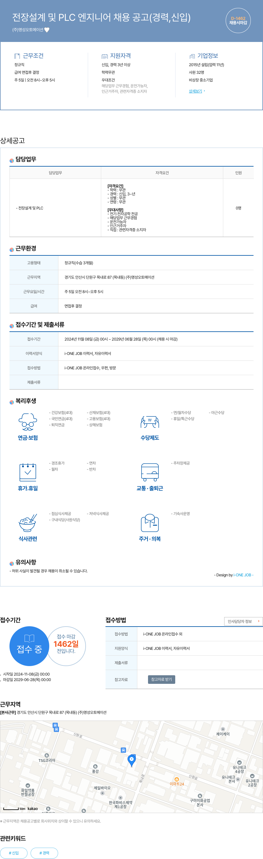 명성오토메이션 전장 설계 및 PLC 엔지니어 채용 공고 (경력, 신입) 채용공고