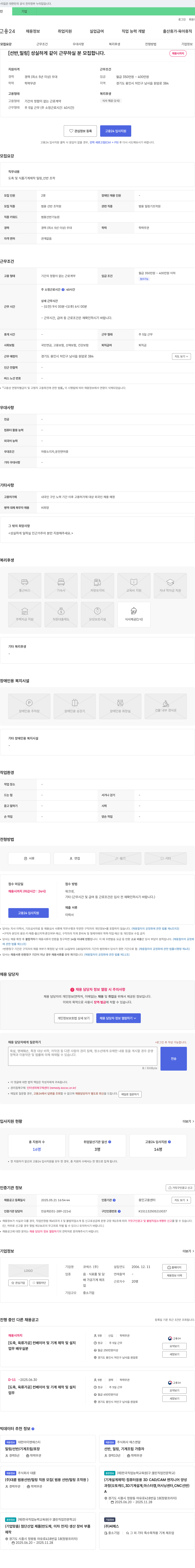 코넥스 (공고 제목 없음) 채용공고