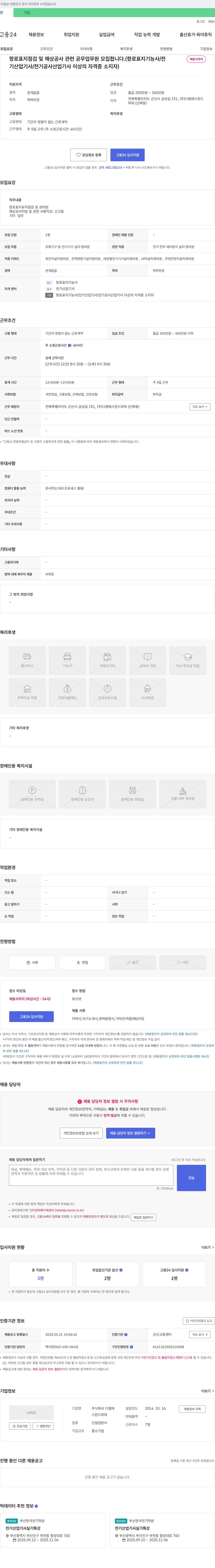 디엠에스윈드파워 항로표지 점검 및 해상공사 관련 공무 업무원 모집 (항로표지 기능사/전기산업기사/전기공사산업기사 이상 자격증 소지자) 채용공고