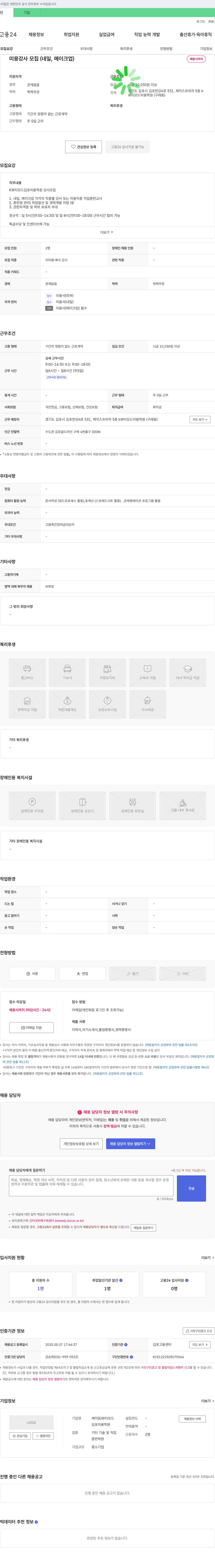 케이뷰티모드 미용 강사 모집 (네일, 메이크업) 채용공고