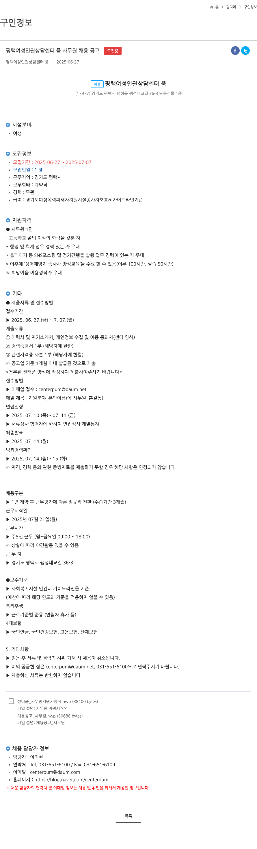 평택여성인권상담센터품 평택 여성 인권 상담 센터 품 사무원 채용 공고 채용공고