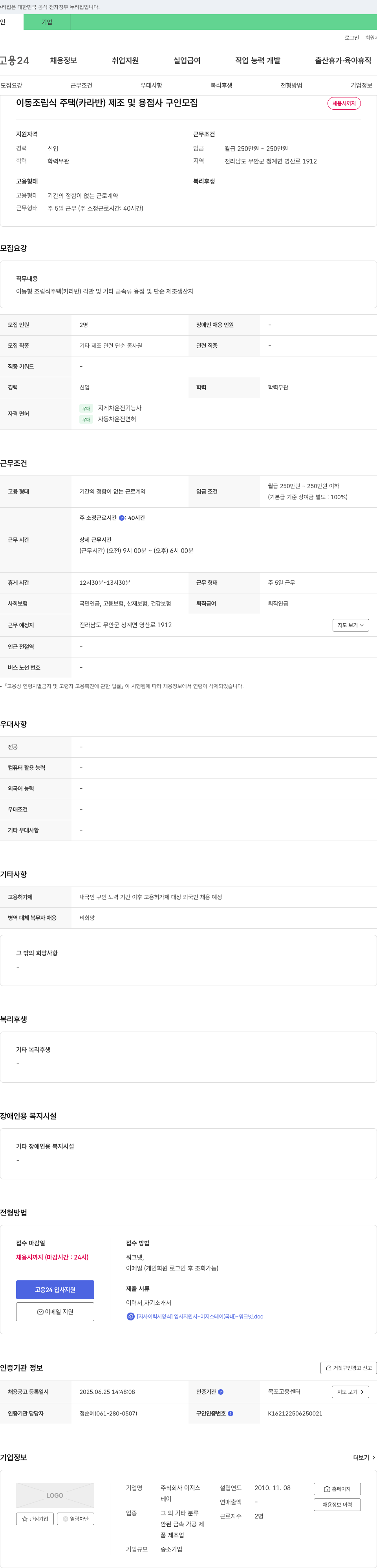 이지스자산운용 이동 조립식 주택(카라반) 제조 및 용접사 구인 채용공고