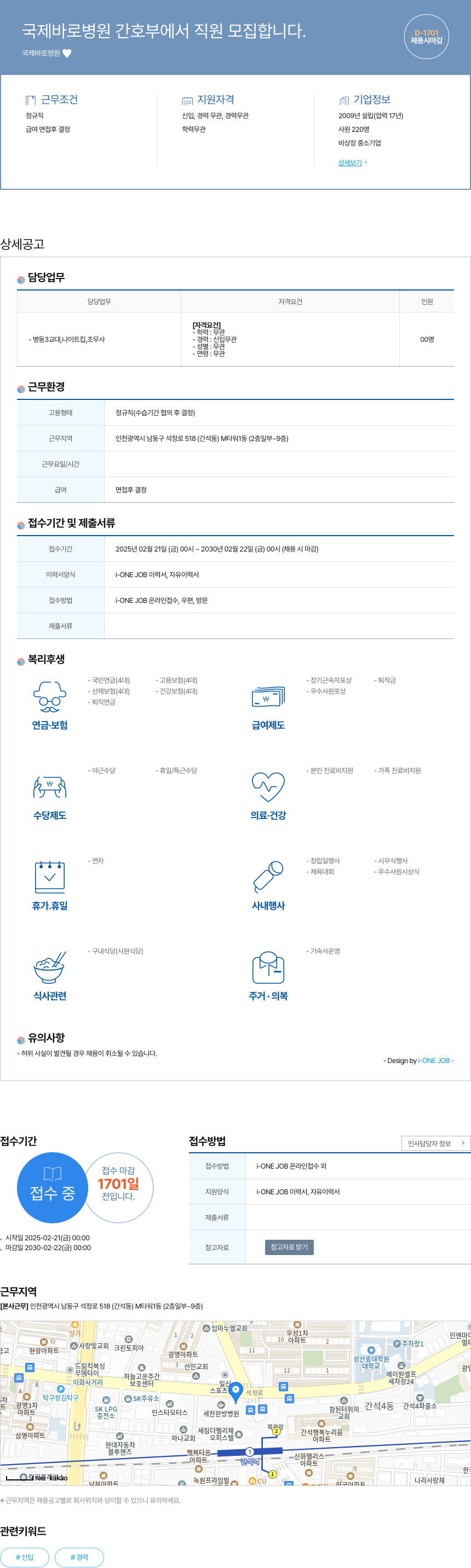 국제바로병원 국제 바로 병원 간호부 직원 모집 채용공고