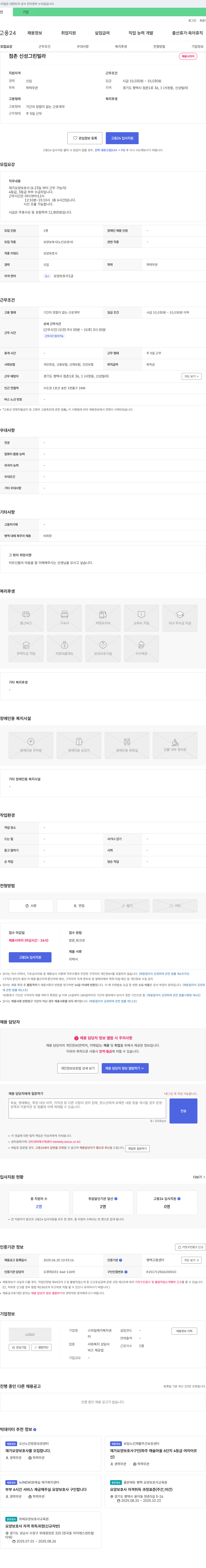 스마일 재가복지센터 점촌 신성 그린 빌라 재가 요양보호사 채용 채용공고