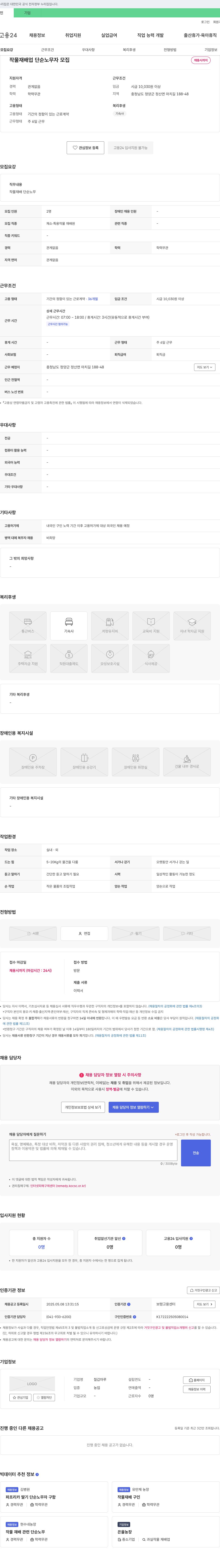 칠갑마루 작물 재배업 단순 노무자 모집 채용공고