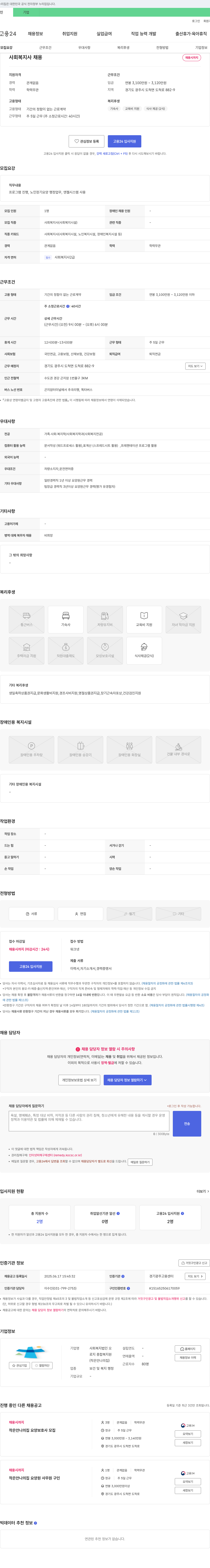 사회복지법인오작은안나의집 사회복지사 채용 채용공고