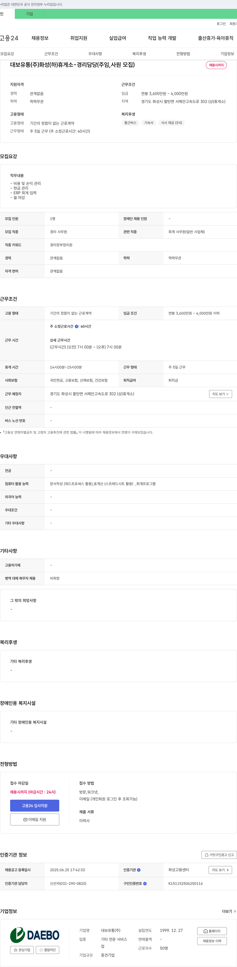 대보유통 화성(하)휴게소 - 경리 담당(주임, 사원 모집) 채용공고