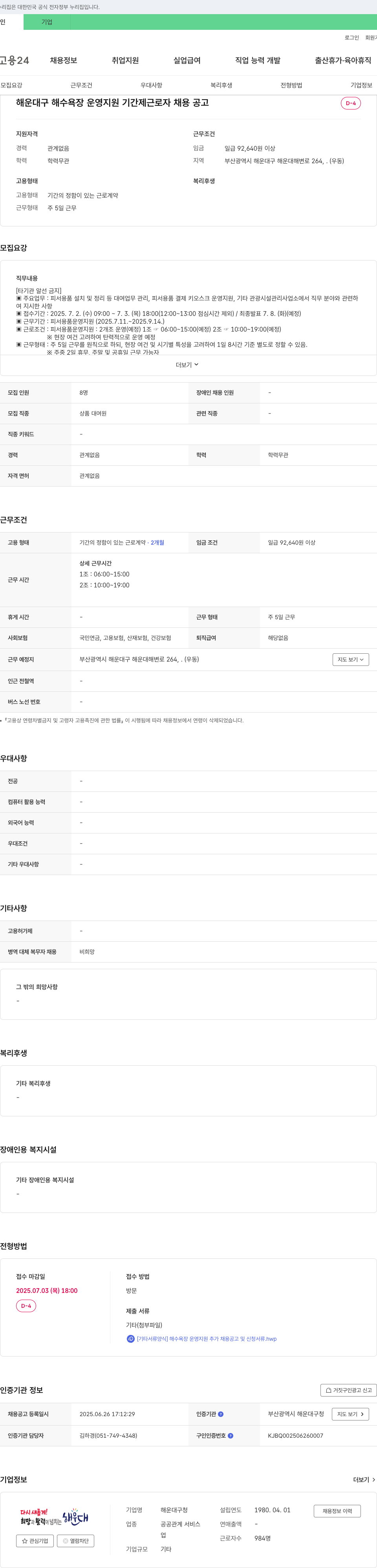 해운대구청 해운대구 해수욕장 운영 지원 기간제 근로자 채용 공고 채용공고