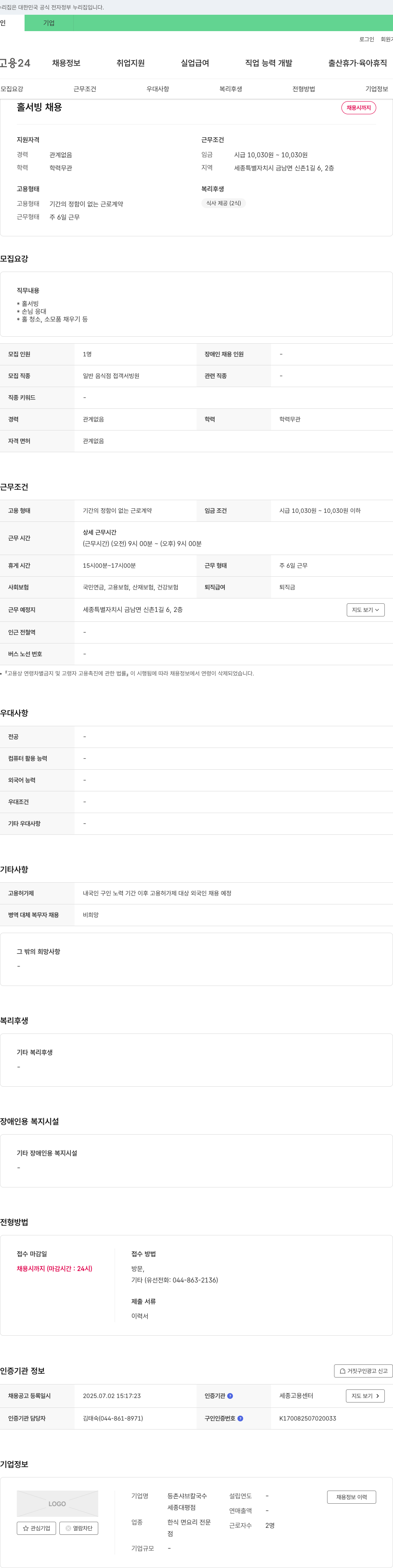 등촌샤브칼국수 홀서빙 채용 채용공고