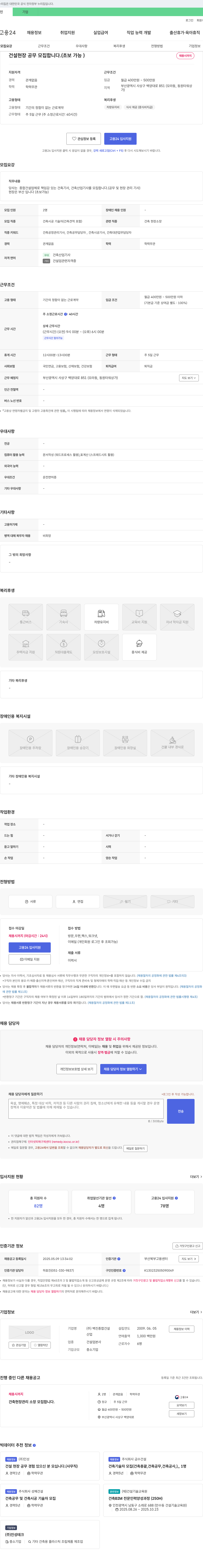 벽진종합건설 건설 현장 공무 모집합니다. (초보 가능) 채용공고