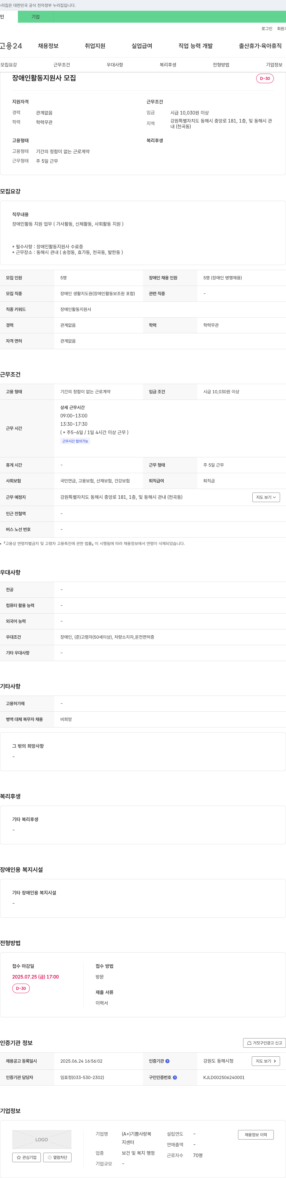 기쁨사랑복지센터 장애인 활동지원사 모집 채용공고