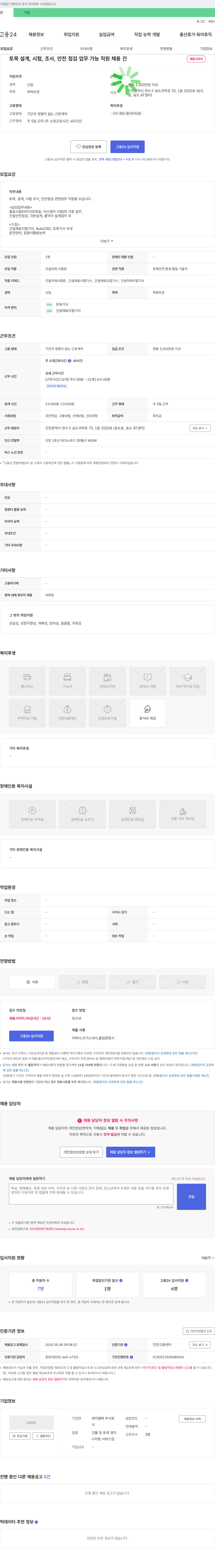 케이엘텍 토목 설계, 시험, 조사, 안전 점검 업무 가능 직원 채용 채용공고