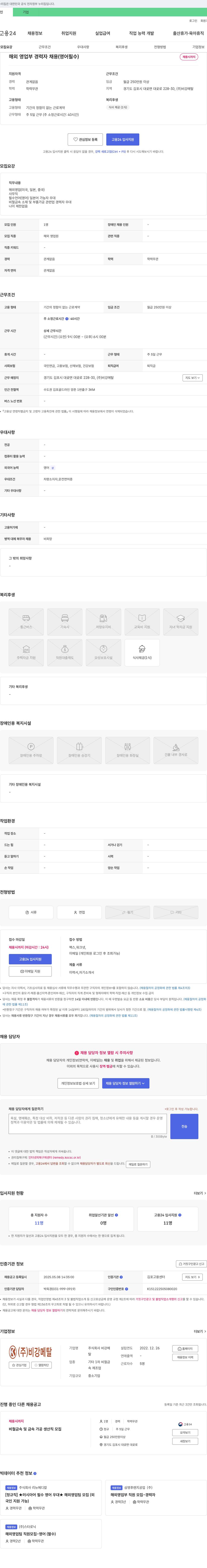 비강메탈 해외 영업부 경력자 채용 (영어 필수) 채용공고