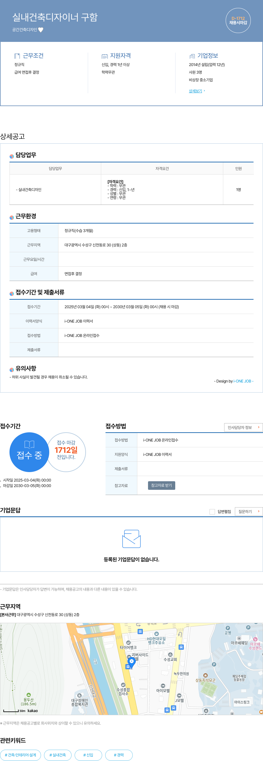 공간건축디자인 실내 건축 디자이너 구함 채용공고