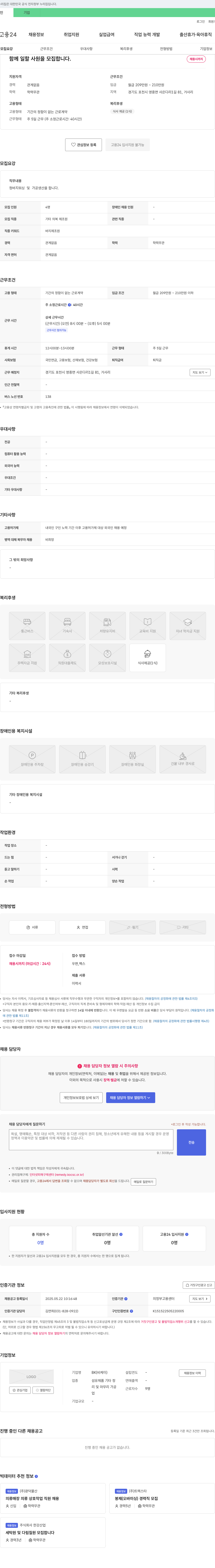 비케이 함께 일할 사원을 모집합니다. 채용공고
