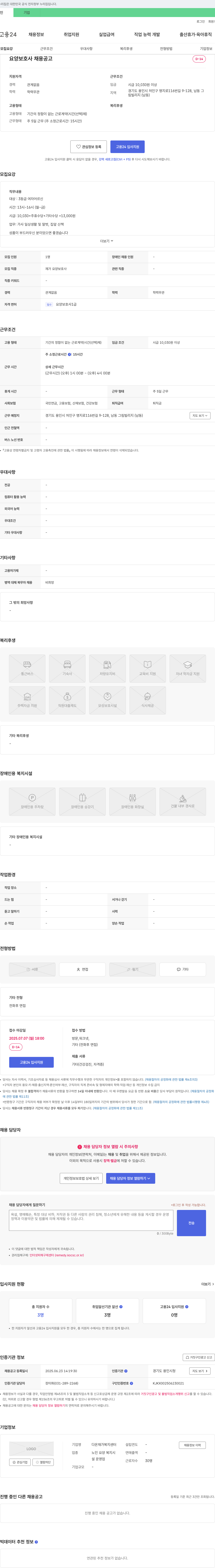 다온재가복지센터 요양 보호사 채용 공고 채용공고