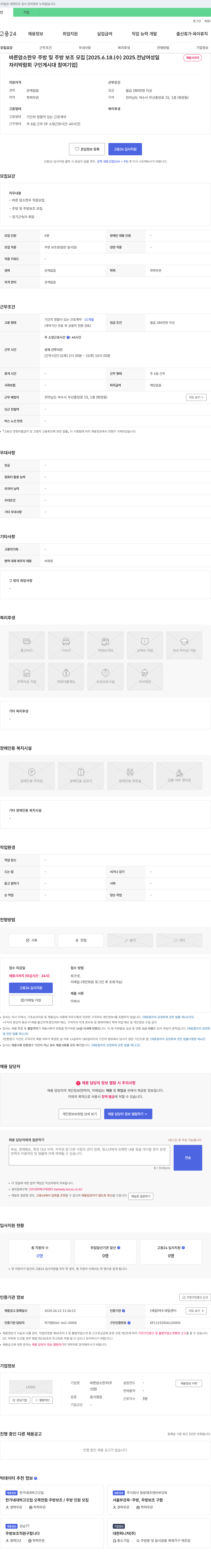 바른암소한우 바른 암소 한우 주방 및 주방 보조 모집 채용공고