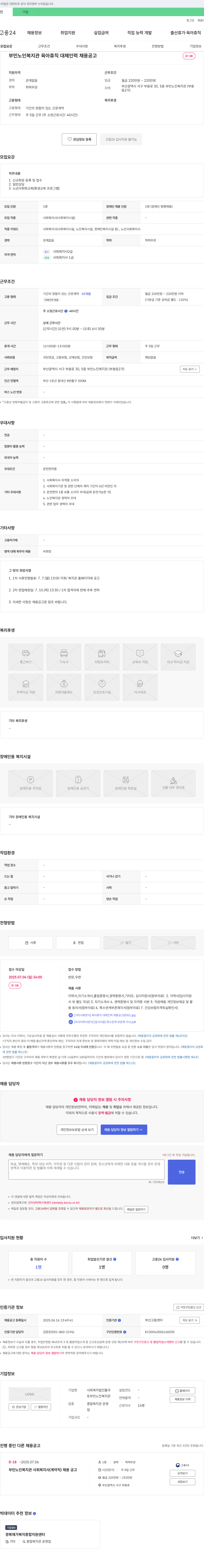 사회복지법인불국 부민노인복지관 육아휴직 대체 인력(사회복지사) 채용 공고 채용공고