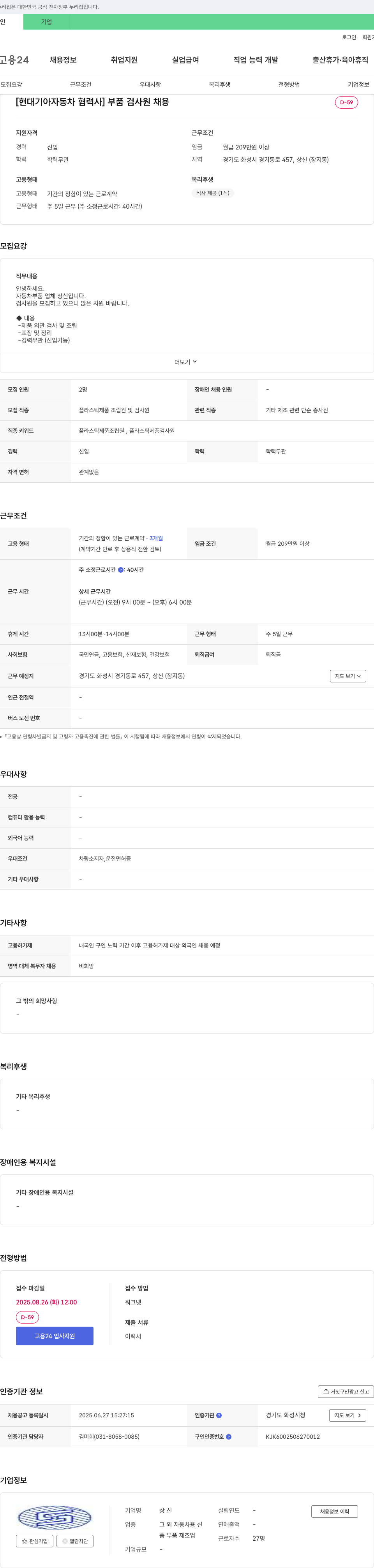 상신 [현대기아자동차 협력사] 부품 검사원 채용 채용공고