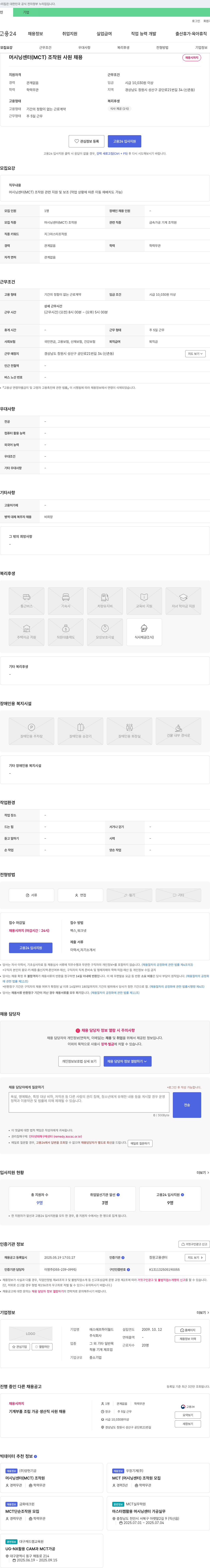 에스에프하이월드 머시닝 센터(MCT) 조작원 사원 채용 채용공고