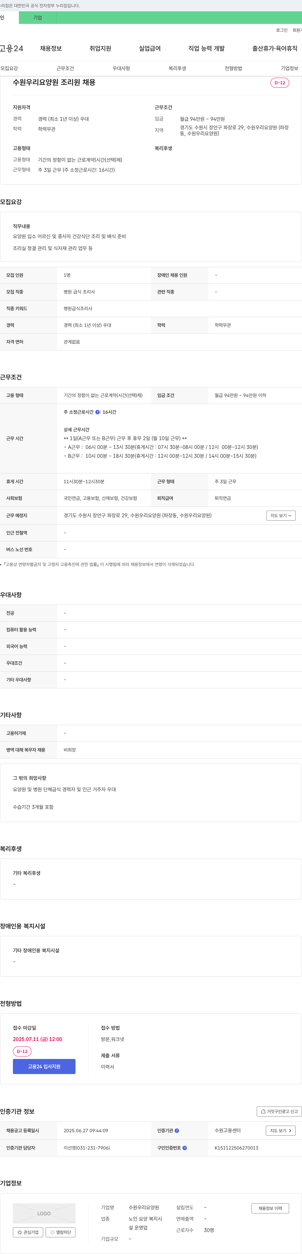 수원우리요양원 수원 우리 요양원 조리원 채용 채용공고