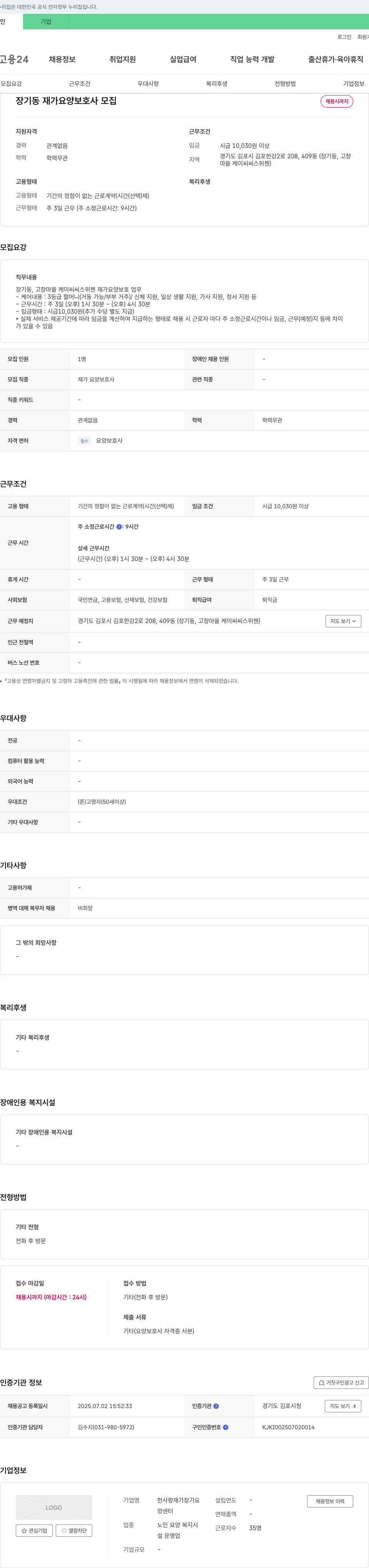 한사랑재가장기요양센터 장기동 재가 요양 보호사 모집 채용공고