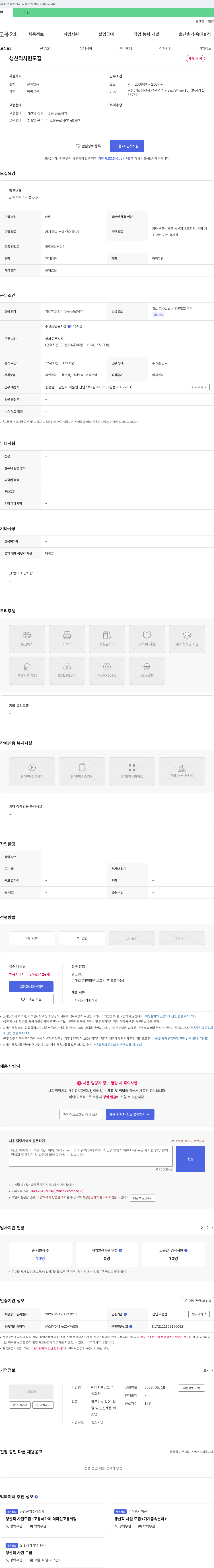 에이치엔알코 생산직 사원 모집 채용공고