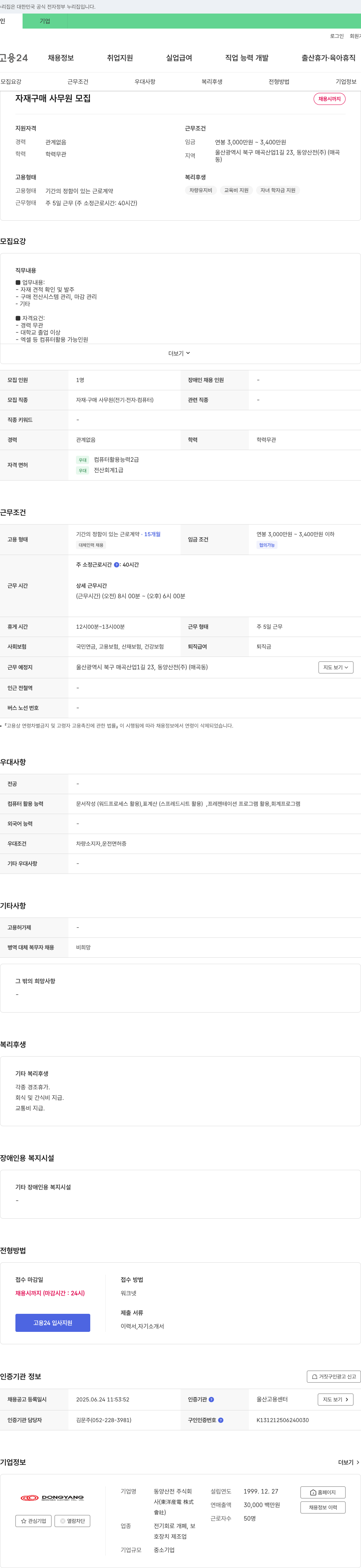 동양산전 자재 구매 사무원 모집 채용공고