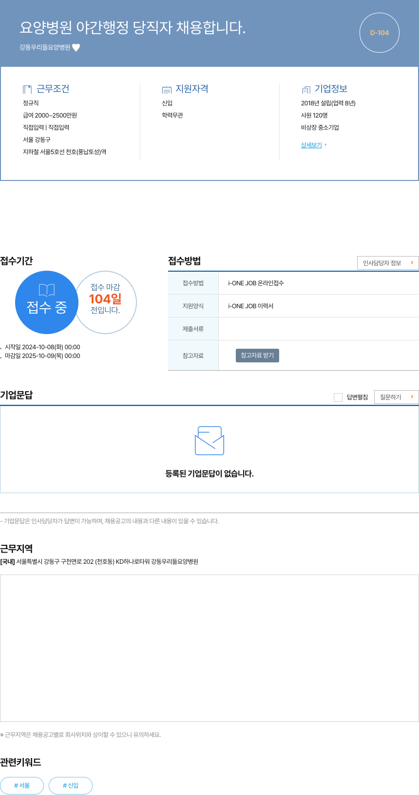 강동우리요양병원 요양 병원 야간 행정 당직자 채용 채용공고