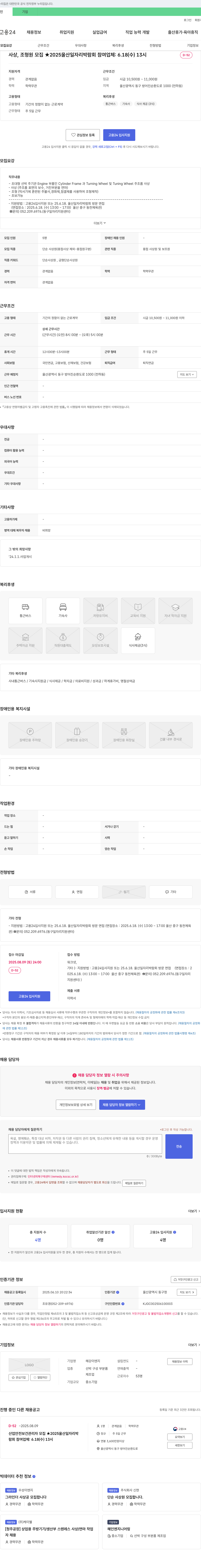 해강이엔지 사상, 조형원 모집 ★ 2025 울산 일자리 박람회 참여 업체 채용공고