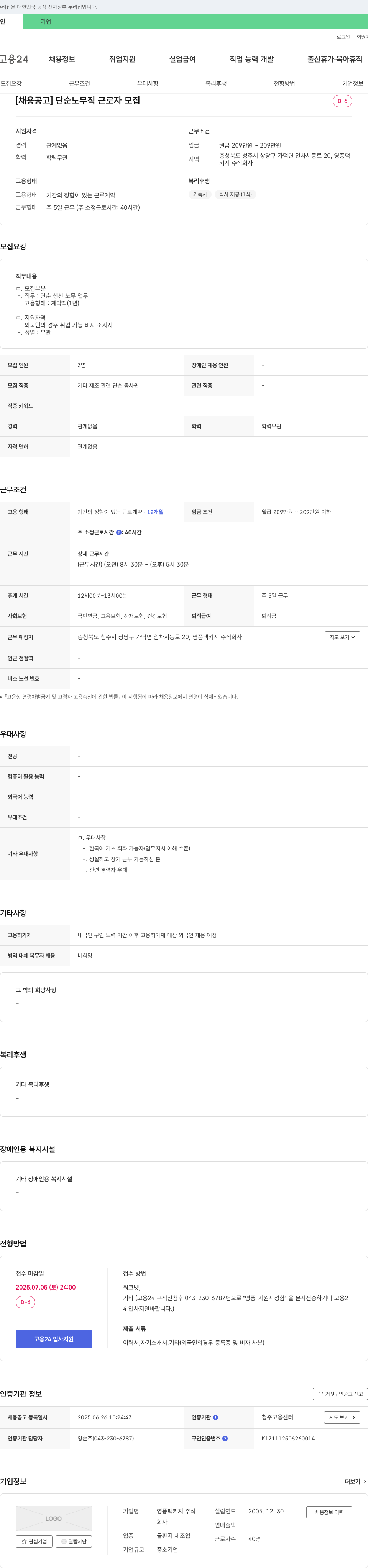 영풍팩키지 단순 노무직 근로자 모집 채용공고