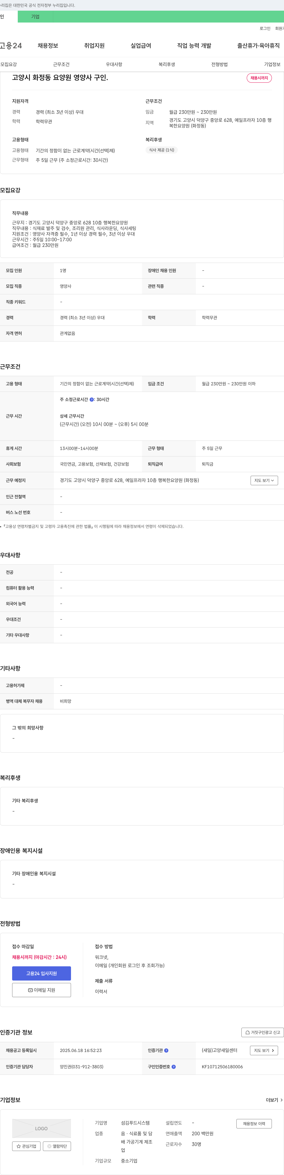 섬김푸드시스템 고양시 화정동 요양원 영양사 구인 채용공고